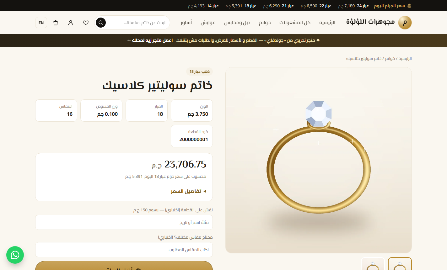 المتجر: صفحة القطعة بالسعر اللحظي — برنامج جولدفاي لمحلات الذهب